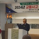 2024년 교통사고 예방캠페인 및 결의대회 이미지