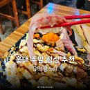 29170-2-A-18 | 홍대 스시 맛집 유익상스시, 주말 점심 웨이팅 커플A플러스 솔직후기