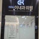 테크노내과의원 이미지