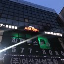 파파존스 오금점