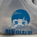 히동이치킨서정점 이미지