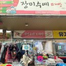 장미수예