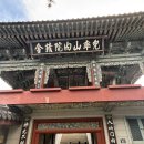 내원정사 옆 | [부산 서구/서대신동] 내원정사 부산 템플스테이 가볼만한 사찰, 내원정사템플스테이 내 봉사활동 후기