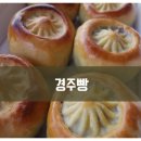 남산경주빵찰보리빵 이미지