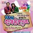 한마음콘서트 이미지