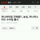 허니버터칩 견제용?... 농심, 허니머스타드 수미칩 출시 이미지