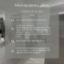 잉크드아웃타투