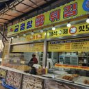 궁평항바삭바삭튀김
