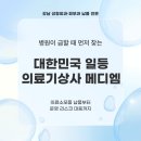 강남의료기상사 - 북구 금곡대로 10 | 강남의료기상사
