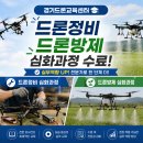 경기드론교육센터 심화과정 수료 후기｜드론정비 &amp; 드론방제
