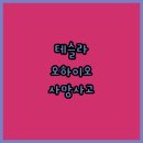 오하이오