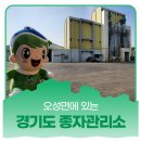 경기도종자관리소 평택분소 | 평택시 오성면]경기도 종자관리소를 소개합니다
