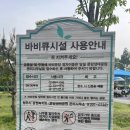 문암생태공원(바베큐장) 이미지