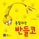 반들찬들
