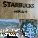 세븐일레븐대전둔산스카이점 | 대전 여름 실내 가볼만한 곳 : 고층 스타벅스 대전엑스포스카이점 주차