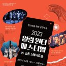 얼리윈터페스티벌<춤추는 미술관> | '청소년을 위한 공연축제-얼리 윈터페스티벌' 12월1일~9일 인천시 남동소래아트홀 열려