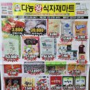 다농왕식자재마트