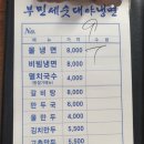 &lt;청주 냉면맛집&gt;청주 용암동 부민세숫대야냉면 솔직후기