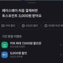 GS25진주혁신센터점 | #추석명절선물추천 #퀸스카페 in진주 #토스페이스페이 #실시간