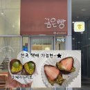 금은빵