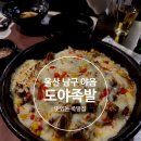 도야도야 | 울산 남구 야음 맛집 도야족발 후기