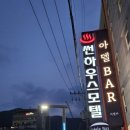 썬하우스모텔 이미지