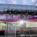 책향기로(3) | 파주돼지갈비 맛집 명가숯불갈비 무한리필 후기