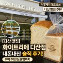 성원한의원 | ​[다산 맛집] 식빵계의 에르메스 '화이트리에 다산점' 내돈내산 솔직 후기! (두께 추천/보관법)