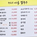 청호동사골칼국수