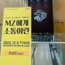 [뜨청열강 8차시] 오상진: MZ에게 소통이란 이미지