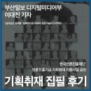 형제원 | [전문가 집필 후기] &#34;살아남은 형제들&#34; 형제복지원 피해자 영상구술사 프로젝트 취재 후기 (부산일보...