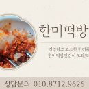 한미떡방앗간