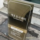 에르모사뷰티 | 자연스러운 잔흔커버 울산 자연눈썹 에르모사뷰티