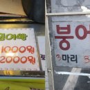 붕어빵 너마저 요즘엔 한 마리에 1000원 기사 이미지