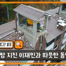 포항 지진 이재민과 따뜻한 동행 - 국제위러브유 회장 장길자 이미지