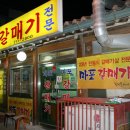 신마포갈매기제주일도점 이미지