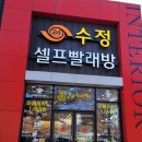 수정빨래방 이미지