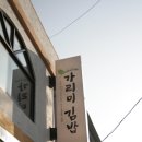 가리미김밥온의점