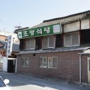 조양식당 이미지