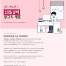 (주)견우푸드 신입/경력 정규직 채용(~채용 시) 이미지