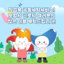포스코세탁 이미지