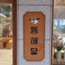 해도지횟집오복미가 이미지