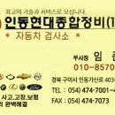 인동현대종합정비 이미지