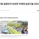 연암대학교, 첨단 스마트팜 실증단지 보유한 차세대 농업기술 선도대학 이미지