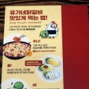 유가네 닭갈비 제천점 이미지