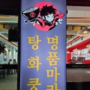 신림역 2번출구 앞 | 신림역 2번 출구 맛집-탕화 쿵푸