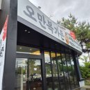삼정 광양의 세가지 정기 | [전남 광양] 오만복가든｜볶음밥 필수, 오리로스 광양맛집