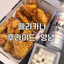 탑치킨 | 페리카나 반반치킨 후라이드, 양념치킨 내돈내산 후기