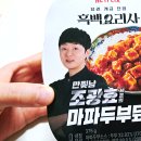 GS25 중구타운점 | GS25 편의점 만찢남 조광효 마파두부덮밥을 먹어보았습니다.
