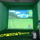 마스타골프연습장 이미지
